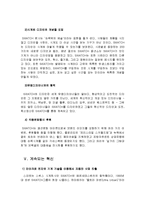 [기업경영] 스와치 SWATCH 혁신 사례-6