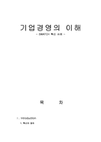 [기업경영] 스와치 SWATCH 혁신 사례-9
