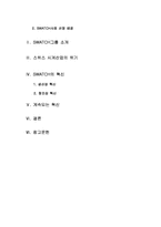 [기업경영] 스와치 SWATCH 혁신 사례-10