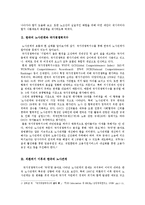 [한국경제] 한국의 노사문제와 나아가야할 방향-3