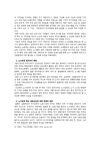 [한국경제] 한국의 노사문제와 나아가야할 방향-12