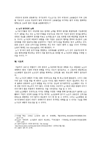 [한국경제] 한국의 노사문제와 나아가야할 방향-13