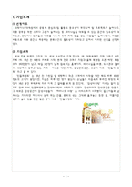[마케팅] 공간분리형 테마카페 산업-4