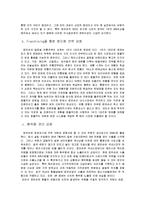 [국제마케팅] 로만손 글로벌 마케팅전략-13