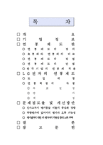 [인적자원관리] LG전자 연봉제 분석-2