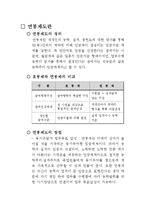 [인적자원관리] LG전자 연봉제 분석-8