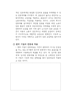 [인적자원관리] LG전자 연봉제 분석-10