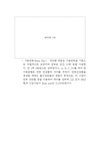 [인적자원관리] LG전자 연봉제 분석-19