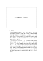 [인적자원관리] LG전자 연봉제 분석-20