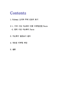 [소비자행동] 패스트푸드점 서브웨이 SUBWAY 샌드위치 마케팅분석 및 마케팅전략-2