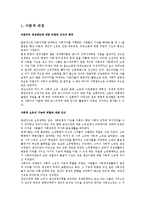 [경제체제론] 북한의 경제체제 레포트-3