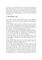 [경제체제론] 북한의 경제체제 레포트-5