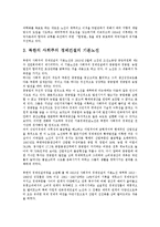 [경제체제론] 북한의 경제체제 레포트-7