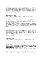 [경제체제론] 북한의 경제체제 레포트-8