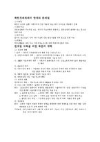 [경제체제론] 북한의 경제체제 레포트-14
