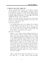 [생산운영관리] 월마트, 리미티드, 피자 커넥션 사례-4
