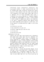 [생산운영관리] 월마트, 리미티드, 피자 커넥션 사례-5