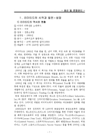 [생산운영관리] 월마트, 리미티드, 피자 커넥션 사례-7