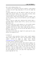 [생산운영관리] 월마트, 리미티드, 피자 커넥션 사례-8