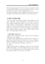 [생산운영관리] 월마트, 리미티드, 피자 커넥션 사례-19