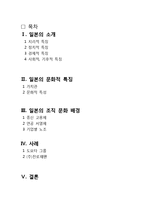 [이문화경영] 일본의 문화환경과 조직문화-2