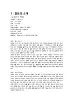 [이문화경영] 일본의 문화환경과 조직문화-3