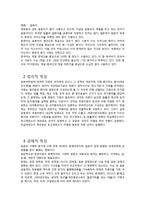 [이문화경영] 일본의 문화환경과 조직문화-4