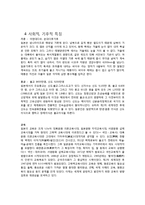 [이문화경영] 일본의 문화환경과 조직문화-5