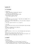 [이문화경영] 일본의 문화환경과 조직문화-10