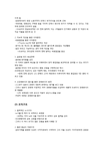 [이문화경영] 일본의 문화환경과 조직문화-11