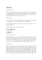 [이문화경영] 일본의 문화환경과 조직문화-16