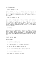 [이문화경영] 일본의 문화환경과 조직문화-19