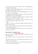 [조직행위론] 리더십 - GE의 잭 웰치, 유한킴벌리의 문국현-20