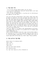 [이비즈니스, 전자상거래] 인터넷 지불 결제 산업(PKI) 부문1위 이니시스-2