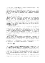 [이비즈니스, 전자상거래] 인터넷 지불 결제 산업(PKI) 부문1위 이니시스-11