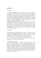 [이비즈니스, 전자상거래] 인터넷 지불 결제 산업(PKI) 부문1위 이니시스-16
