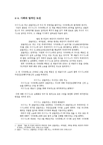 [이비즈니스, 전자상거래] 인터넷 지불 결제 산업(PKI) 부문1위 이니시스-19