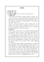[마케팅] 한국 네슬레 테이스터스 초이스 -맥심과의 경쟁구조를 중심으로-2