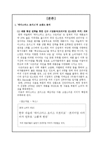 [마케팅] 한국 네슬레 테이스터스 초이스 -맥심과의 경쟁구조를 중심으로-3