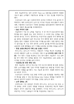 [마케팅] 한국 네슬레 테이스터스 초이스 -맥심과의 경쟁구조를 중심으로-6