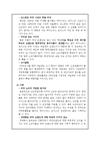 [마케팅] 한국 네슬레 테이스터스 초이스 -맥심과의 경쟁구조를 중심으로-8