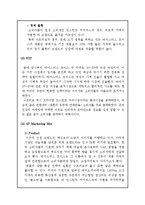 [마케팅] 한국 네슬레 테이스터스 초이스 -맥심과의 경쟁구조를 중심으로-10