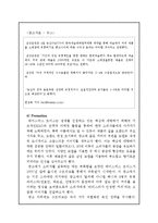 [마케팅] 한국 네슬레 테이스터스 초이스 -맥심과의 경쟁구조를 중심으로-12