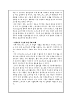 [마케팅] 한국 네슬레 테이스터스 초이스 -맥심과의 경쟁구조를 중심으로-16