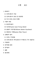 [투자론] 한국 인덱스펀드 발전과 현황에 대한 분석-2