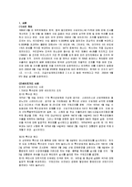 [국제무역통상] Korea vs. US 한미 Line Pipe Safeguards 사건-3