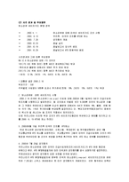 [국제무역통상] Korea vs. US 한미 Line Pipe Safeguards 사건-9