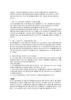 [국제무역통상] Korea vs. US 한미 Line Pipe Safeguards 사건-11
