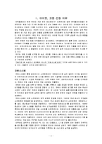 [경영학] 아이팟, 코원 시장상황 분석 및 전략-3