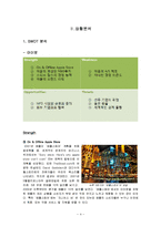 [경영학] 아이팟, 코원 시장상황 분석 및 전략-4
